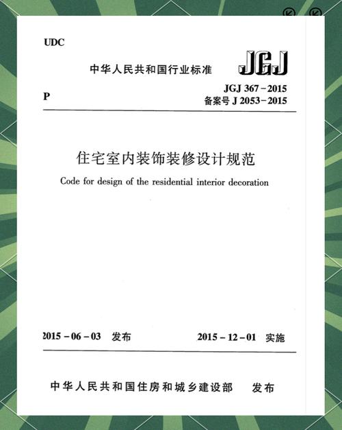 标准名其实就是标准的名称,比如《住宅室内装