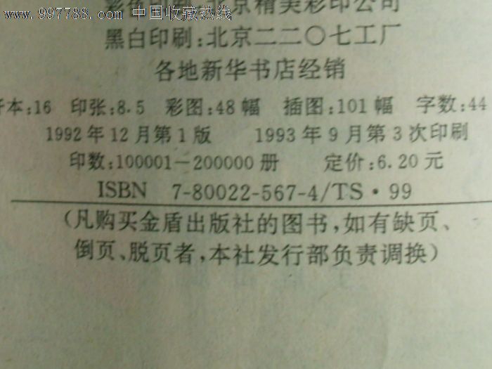 住房室内装修,其他文字类旧书,生活类书籍,九十年代(20世纪),16开,页码不详,汉字,se15367764,零售,中国收藏热线